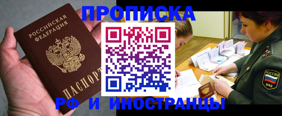 временная регистрация купить в Лесосибирске