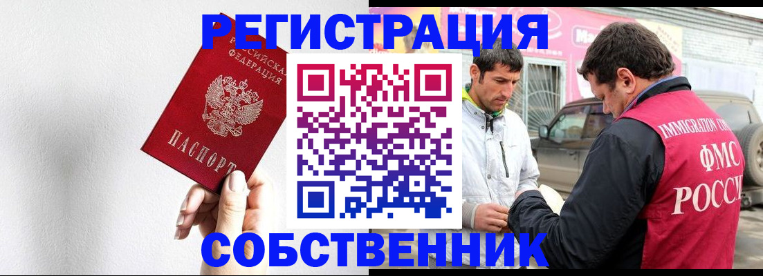 прописка штамп в Лесосибирске